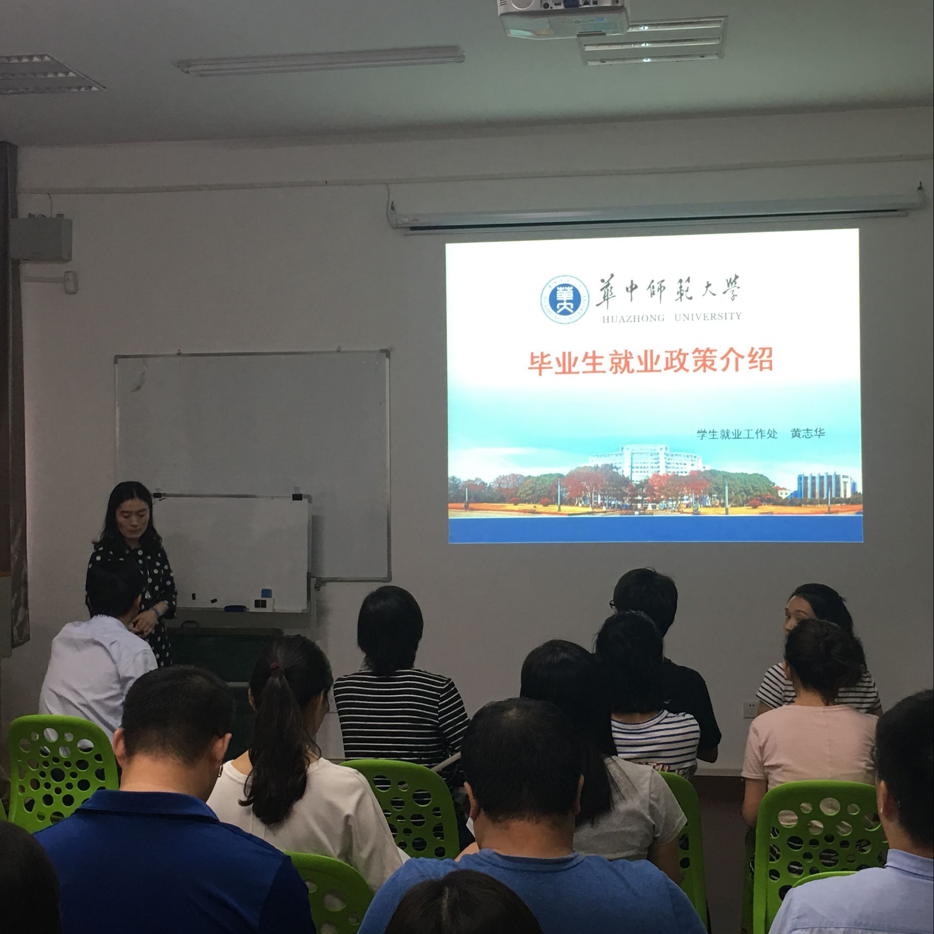 黄志华老师做就业管理业务讲解